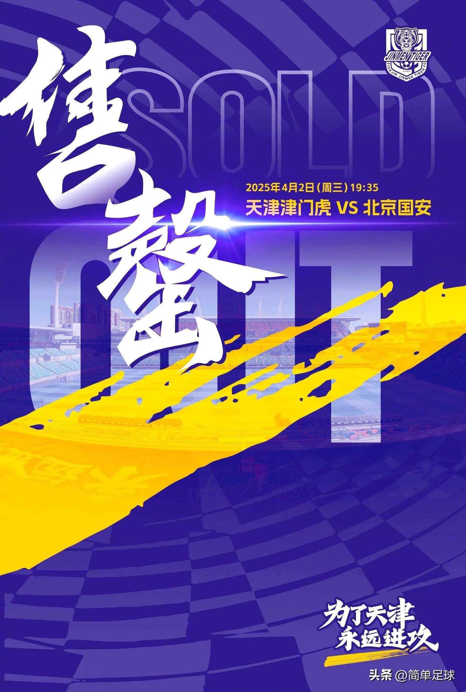 北京国安客场逆转河南建业，提前锁定季后赛名额